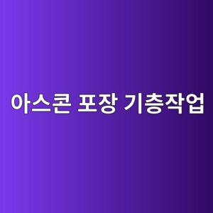 ec9584ec8aa4ecbd98 ed8facec9ea5 eab8b0ecb8b5ec9e91ec9785 1788316040