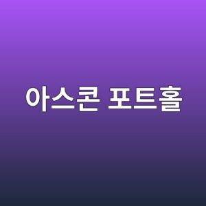 ec9584ec8aa4ecbd98 ed8faced8ab8ed9980 1788320445